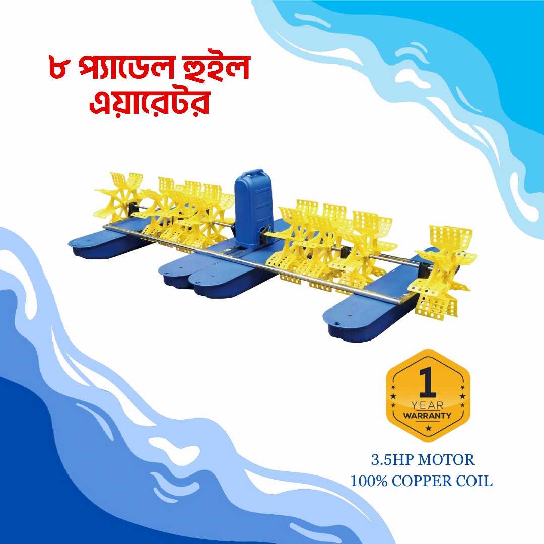 8,Paddle,Wheel,Aerator,(আট,পাখা,এয়ারেটর),Aerator for Aquaculture,2 Paddle Wheel Aerator,Aerator,Double Speed Aerator,Pond Surge Aerator,4 Paddle Wheel Aerator,8 Paddle Wheel Aerator,