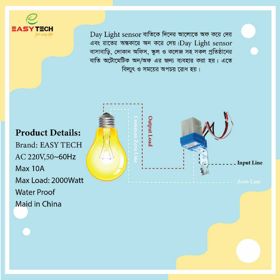 Daylight,Sensor,Switch-AC,(ডে,নাইট,সেন্সর,সুইচ)